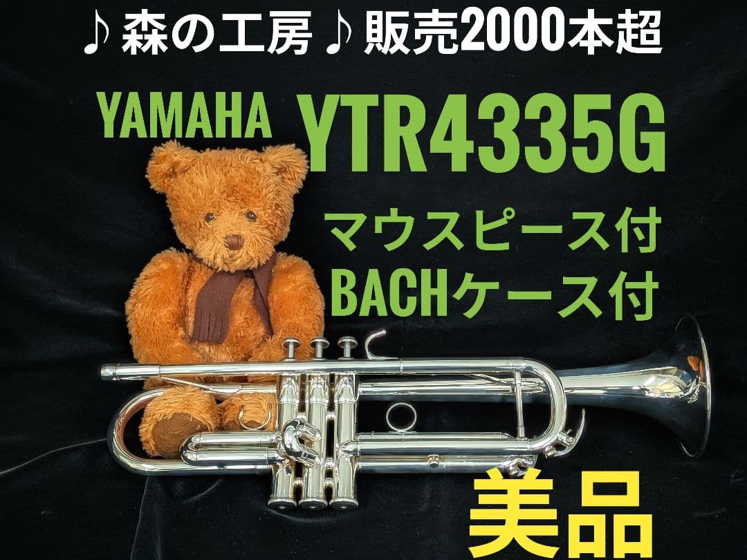 商談中【おこた】ヤマハ YTR4335G トランペット‼️