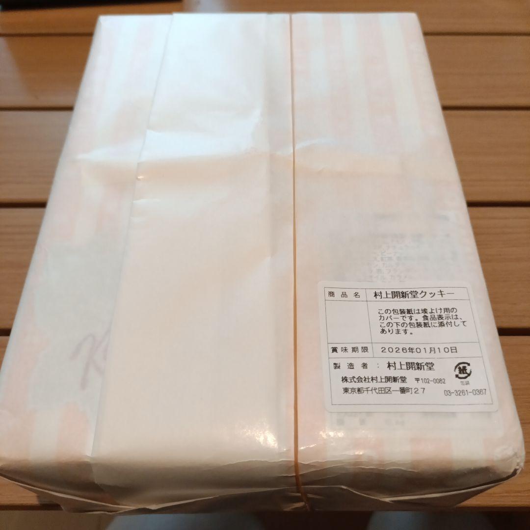 村上開新堂 クッキー 1号缶 新品未開封