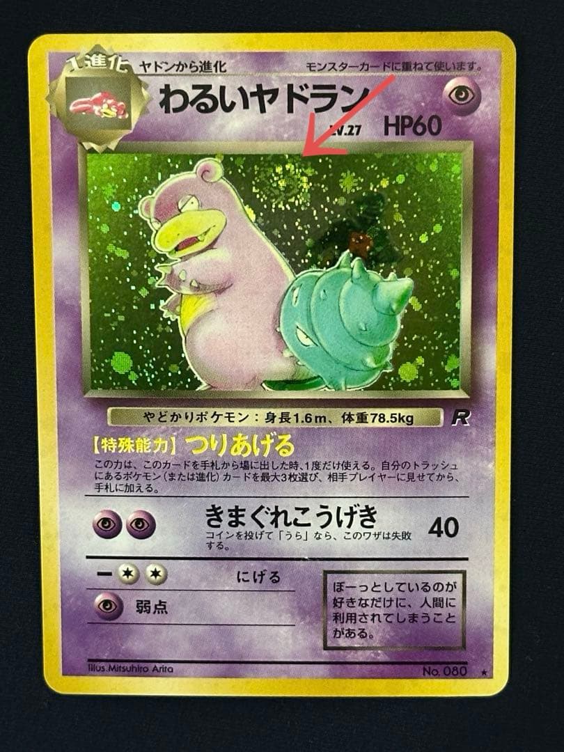 u*a様 ポケモンカード 旧裏 全てうずまきあり 9枚セット