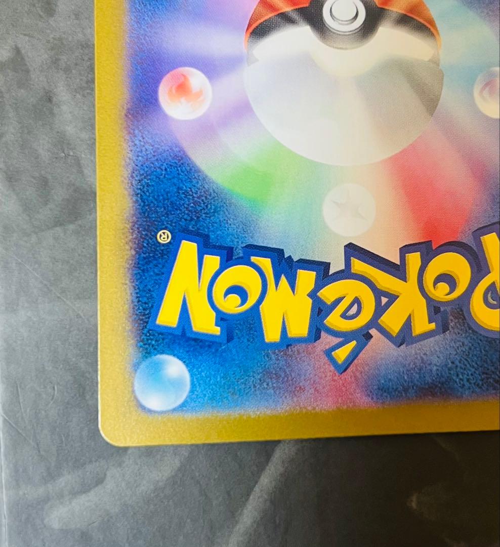 SAR 090/063 ポケモンカード アセロラのいたずら