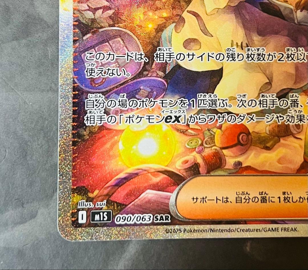 SAR 090/063 ポケモンカード アセロラのいたずら