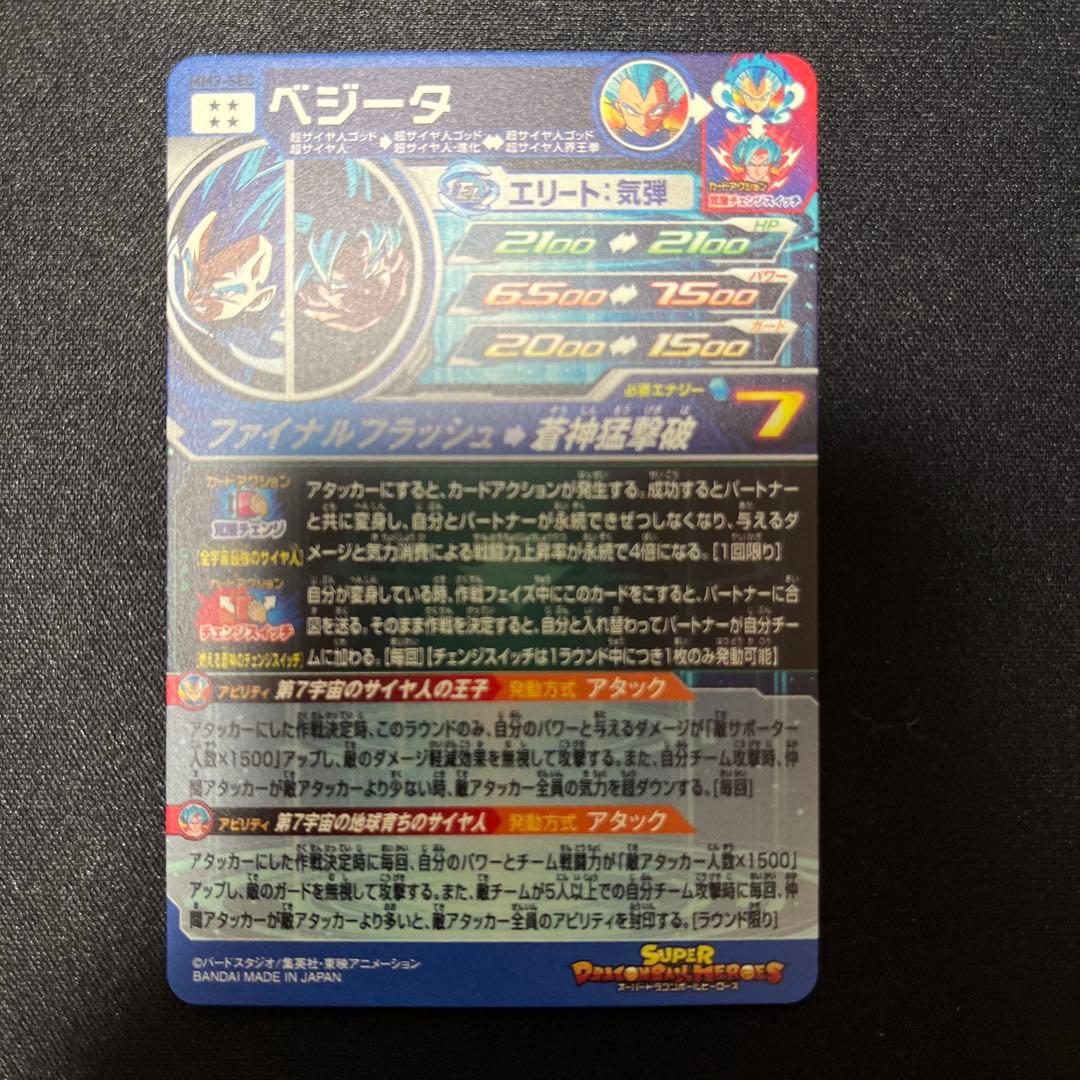 【美品】ドラゴンボールヒーローズ MM3-SEC ベジータ