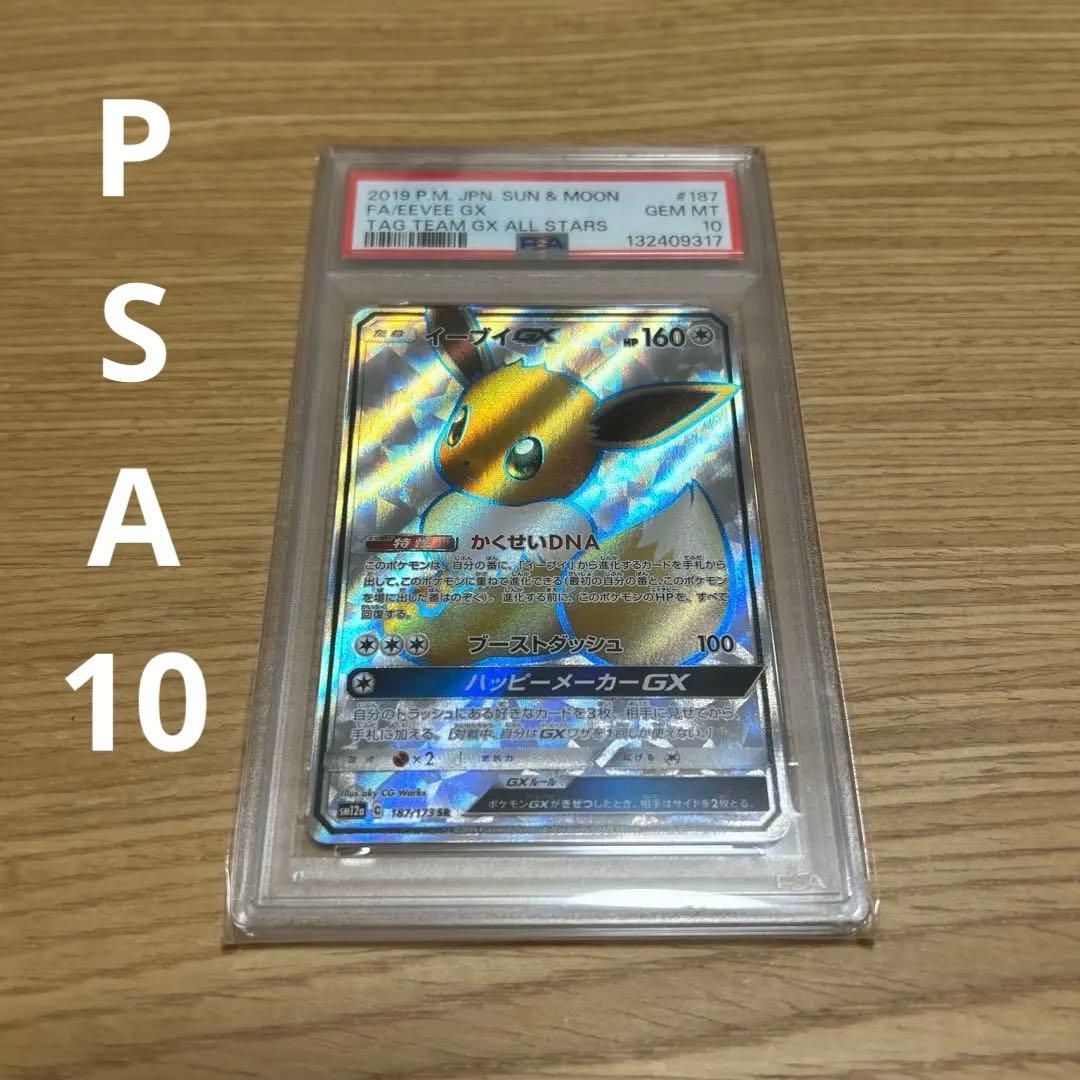 【PSA10】イーブイGX SR SM12a TAG TEAM