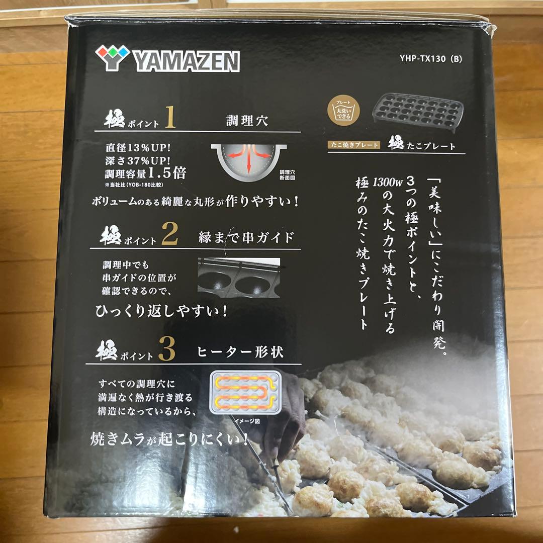 ホットプレート 3枚 焼肉プレート YHP-TX130(B)