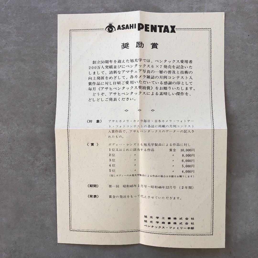 ペンタックス　タクマー交換レンズの使い方　1970年9月　超貴重品　B