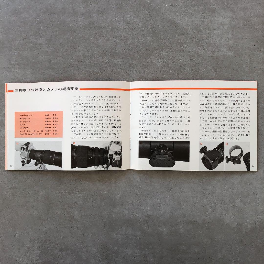 ペンタックス　タクマー交換レンズの使い方　1970年9月　超貴重品　B