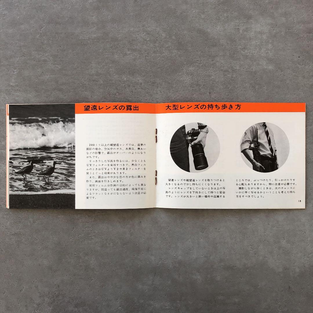 ペンタックス　タクマー交換レンズの使い方　1970年9月　超貴重品　B