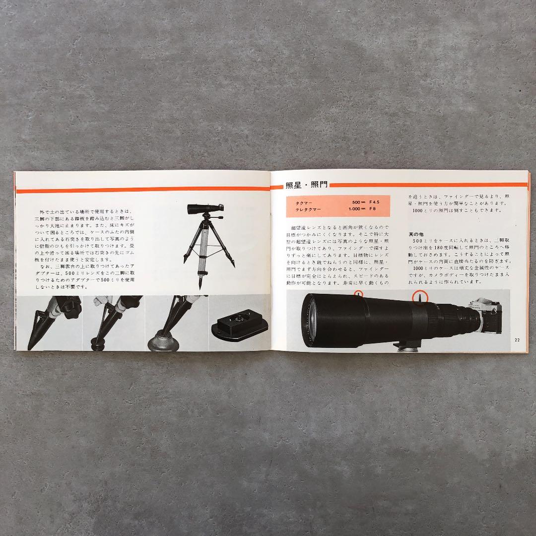 ペンタックス　タクマー交換レンズの使い方　1970年9月　超貴重品　B