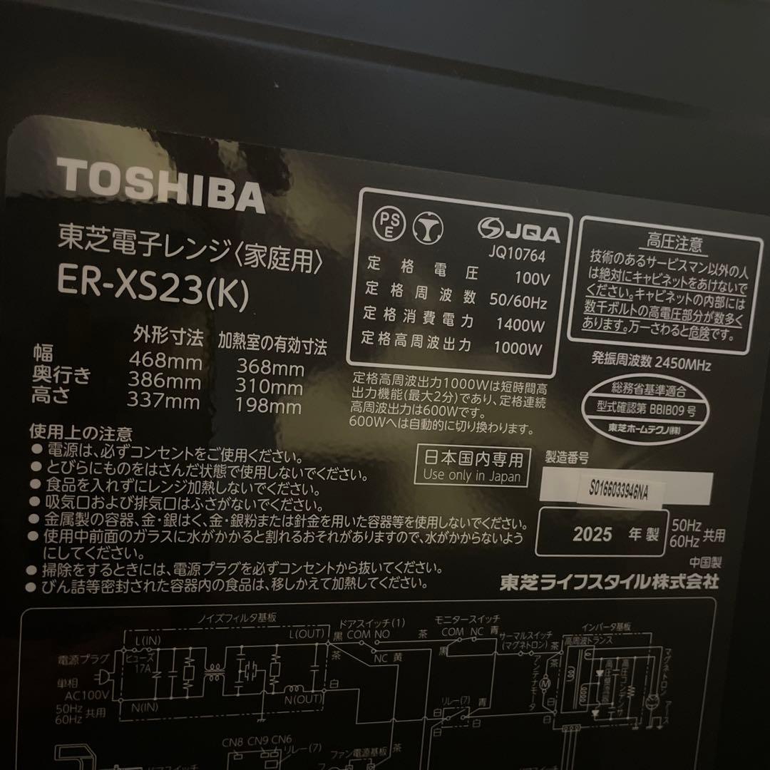 東芝 電子レンジ 単機能 23L ER-XS23(K)
