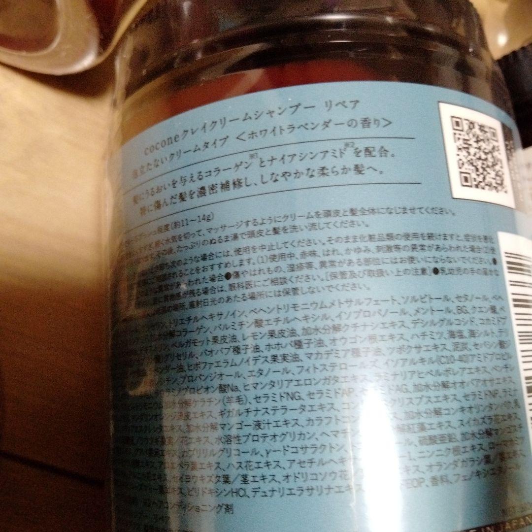cocone クリームシャンプー ヘアマスク