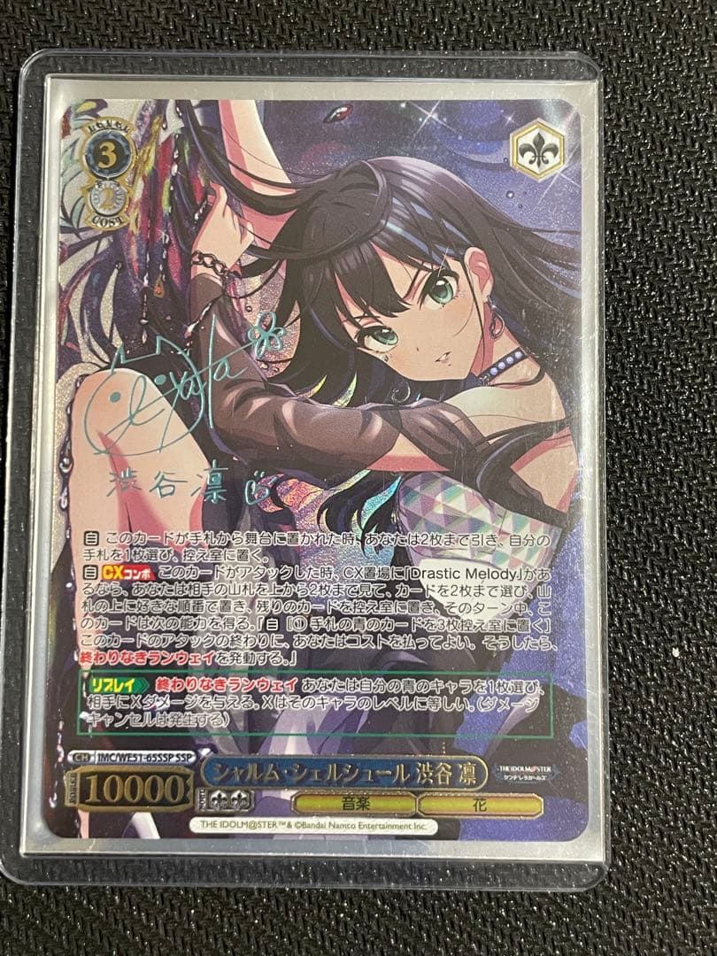 ヴァイスシュヴァルツ　 シャルム・シェルシュール 渋谷 凛　SSP　サイン