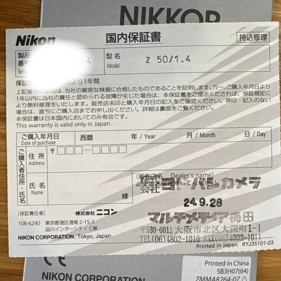 NIKKOR Z 50mm f/1.4 単焦点レンズ