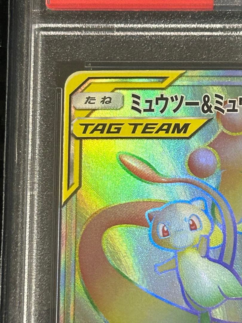 【PSA10】ミュウツー&ミュウGX HR SM11 108/094