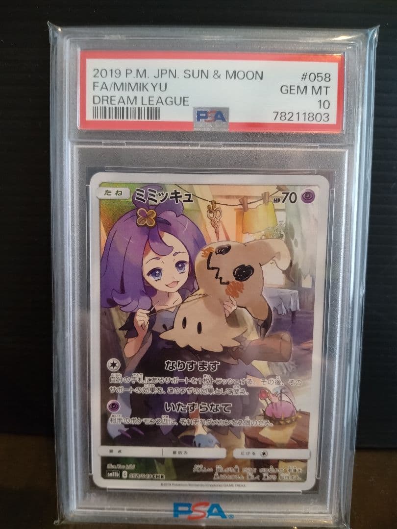 ミミッキュ CHR SM11b ドリームリーグ 058/049　Mimikyu