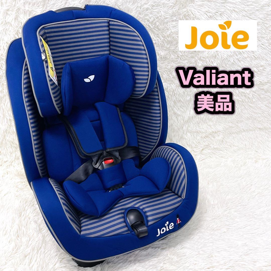 joie ジョイー チャイルドシート Valiant バリアント 美品