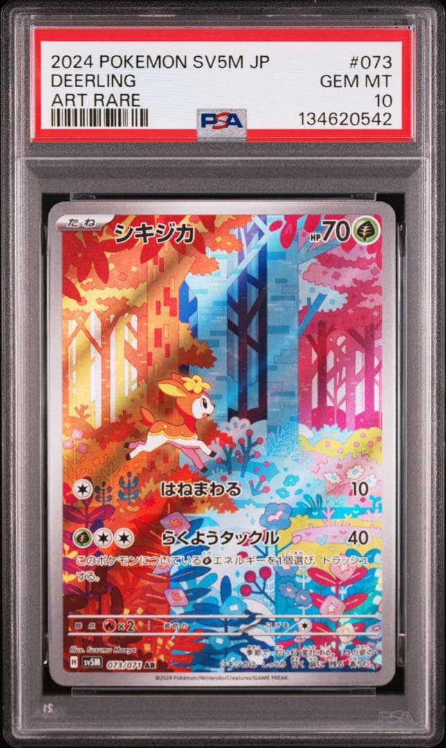 【PSA10連番】ポケモンカード シキジカ、メブキジカ AR 2枚セット