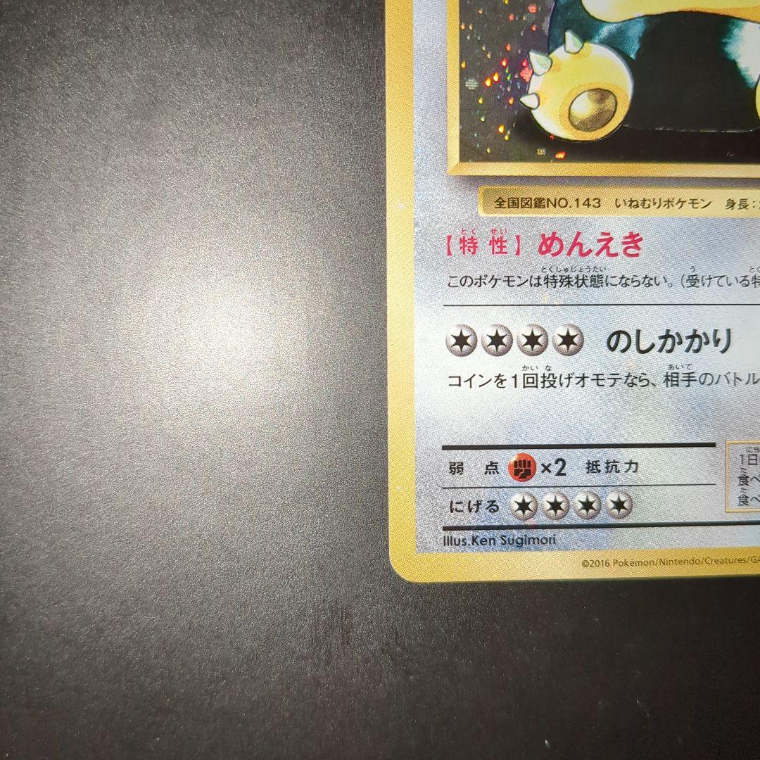 ポケモンカード　カビゴン　ポケモンパン プロモカード 261/XY-P