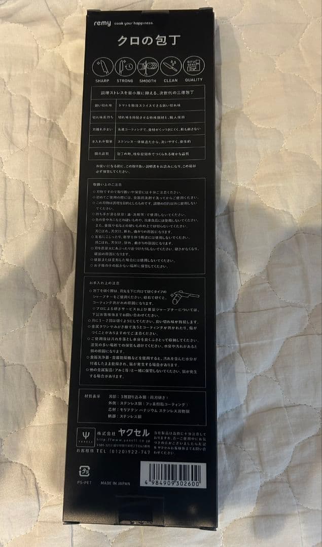 remy クロの包丁 平野レミ 共同開発 三徳包丁