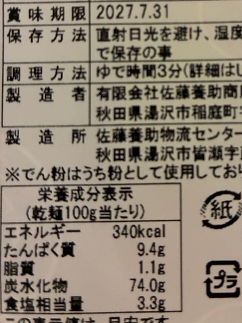 稲庭うどん　佐藤養助　80g×70