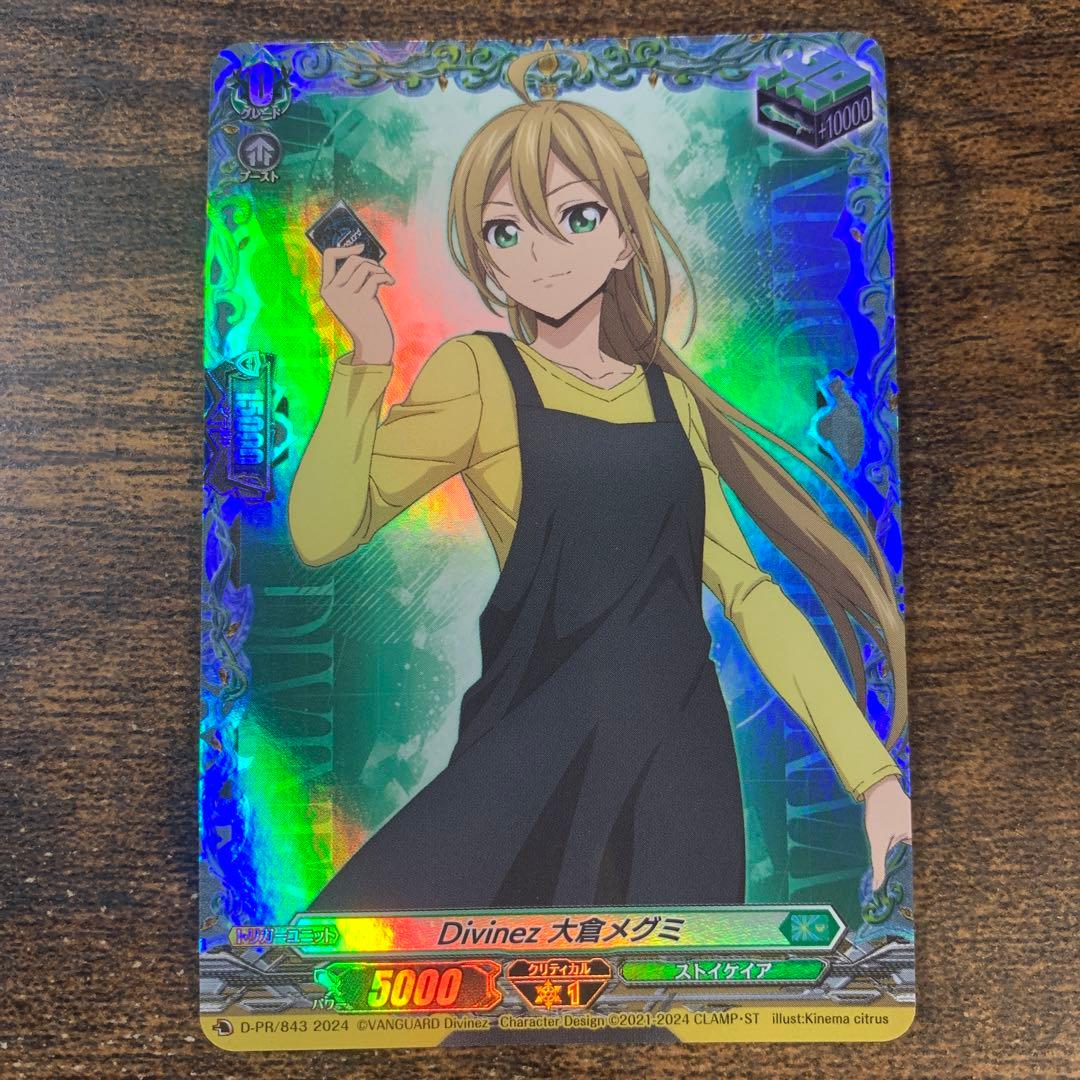 Divinez 大倉メグミ　PR