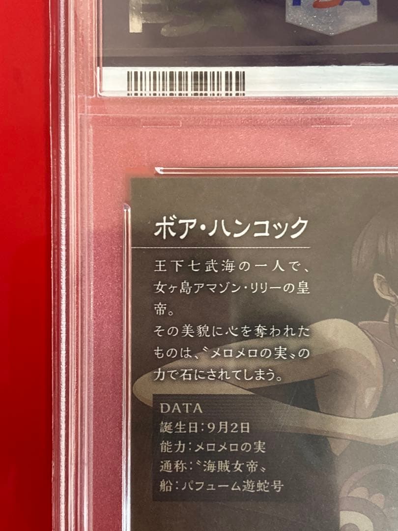 PSA10 ワンピースカード ウェハース ハンコック