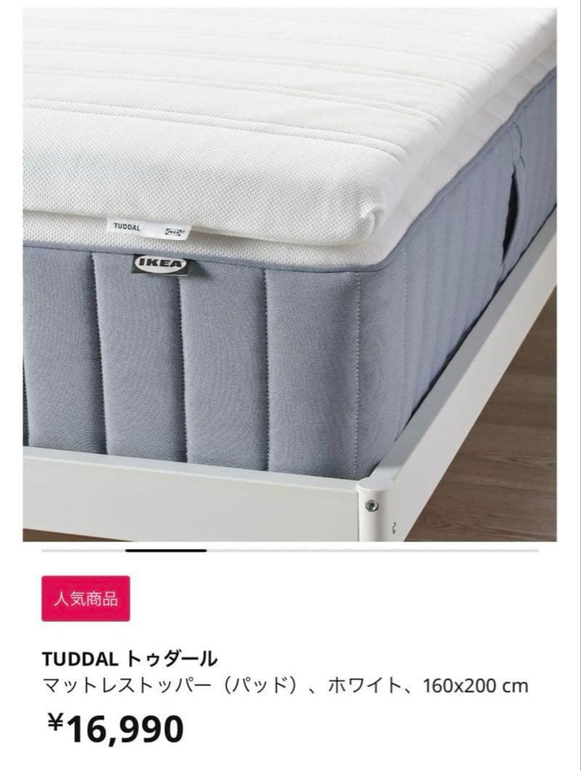 IKEA マットレストッパー TUDDAL トゥダール 140×200 ダブル