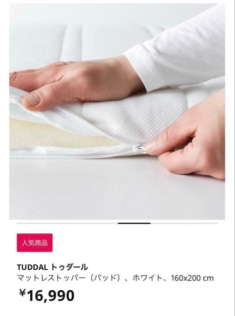 IKEA マットレストッパー TUDDAL トゥダール 140×200 ダブル