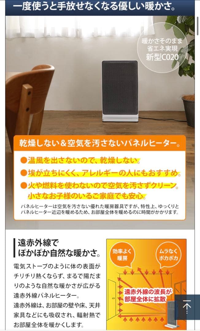 プラスマイナスゼロ パネルヒーターC020 XHP-C020 元値27500円