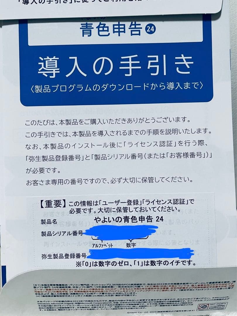 やよいの青色申告 24 クラウド デスクトップ版