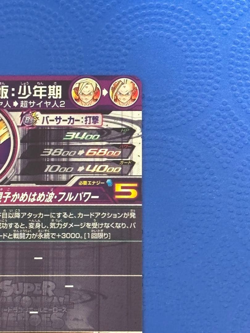 スーパードラゴンボールヒーローズ 孫悟飯少年期　UM12-SEC3 LC