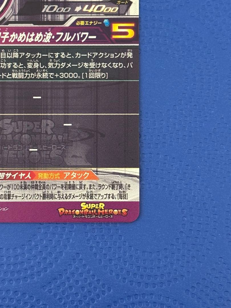 スーパードラゴンボールヒーローズ 孫悟飯少年期　UM12-SEC3 LC