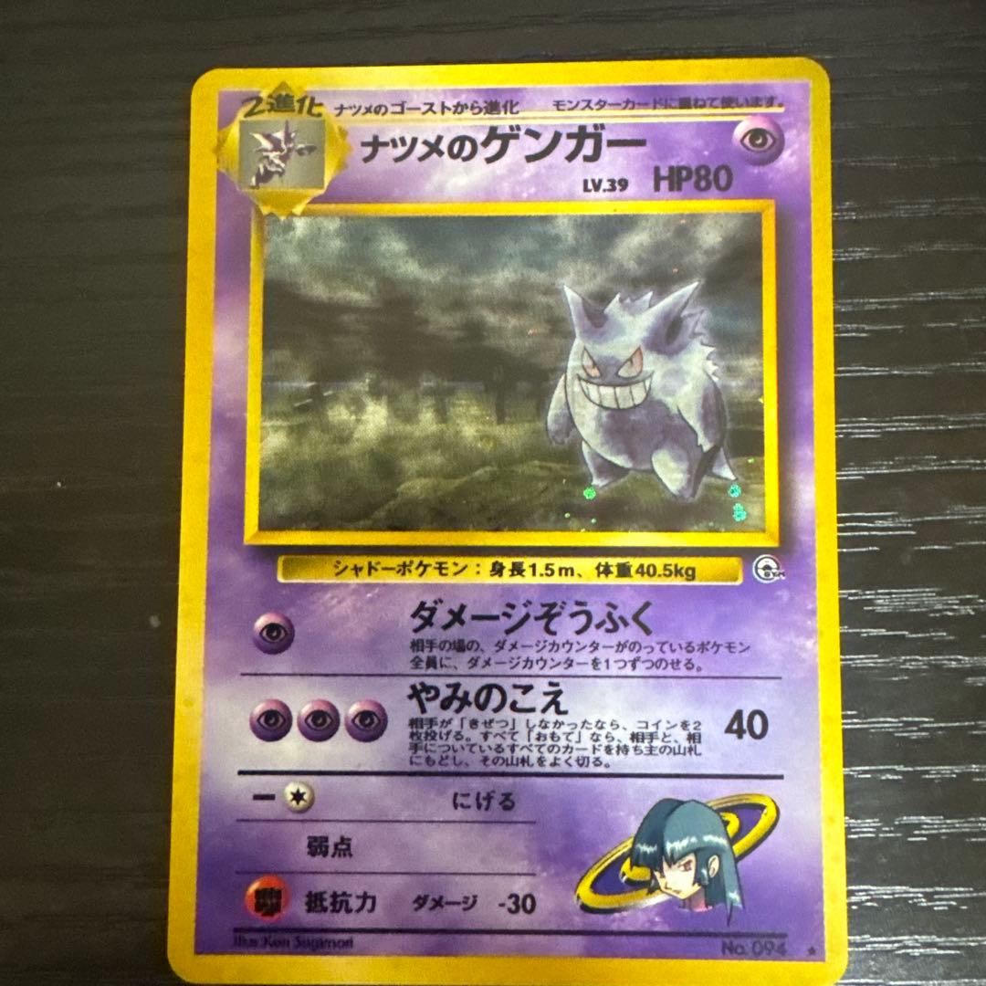 ナツメのゲンガーLV.39 ★ ジム拡張第2弾 闇からの挑戦