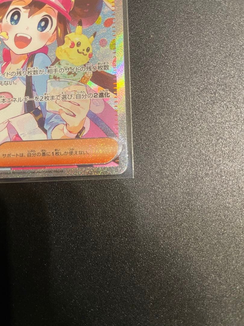 【美品】ポケモンカード メイのはげまし SAR