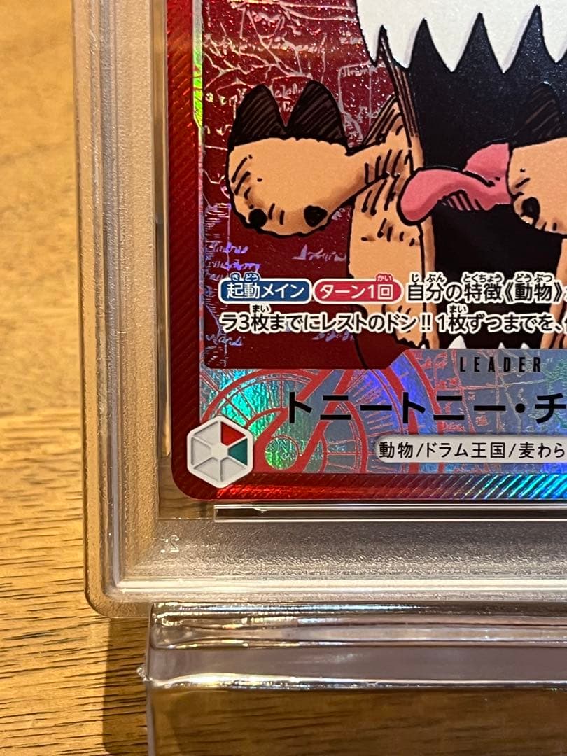 【PSA10】トニートニー・チョッパー リミテッドカードコレクション　001