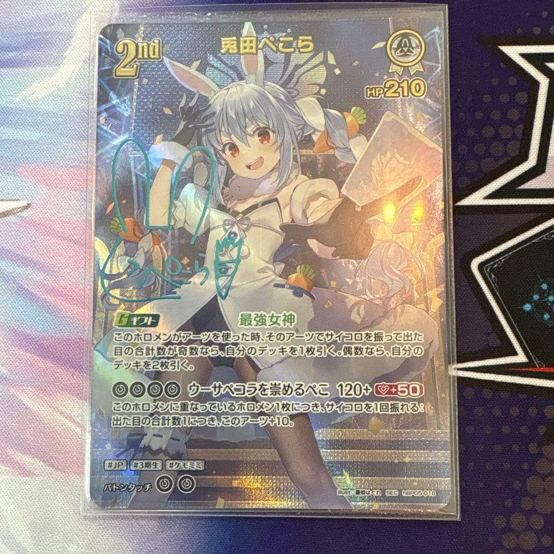 兎田ぺこらSEC サインカード ホロカ