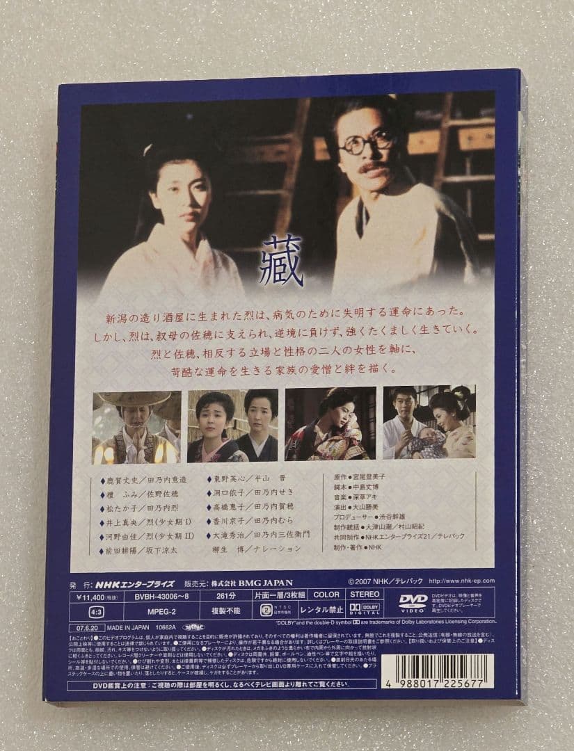 【セル版】藏 3枚組 DVD BOX 　松 たか子　檀 ふみ　その他まとめ買い