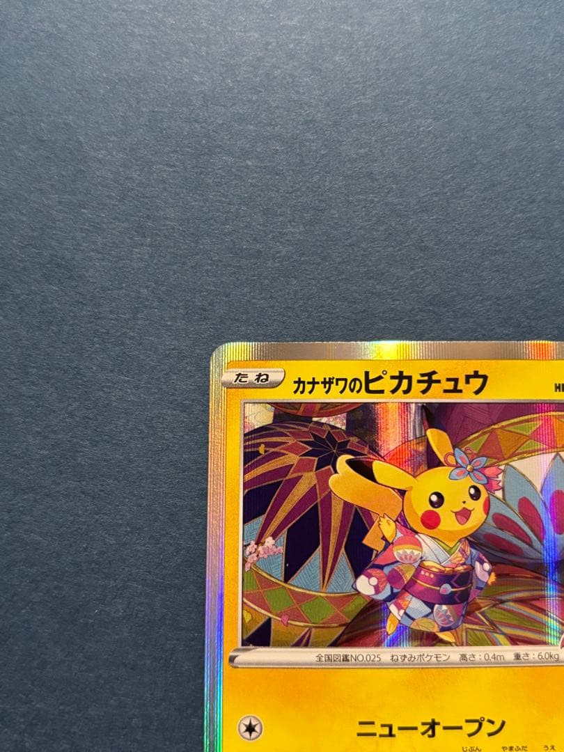 カナザワのピカチュウ プロモ 114/S-P