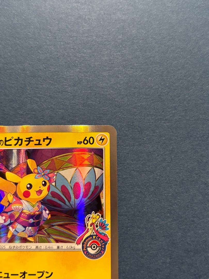 カナザワのピカチュウ プロモ 114/S-P