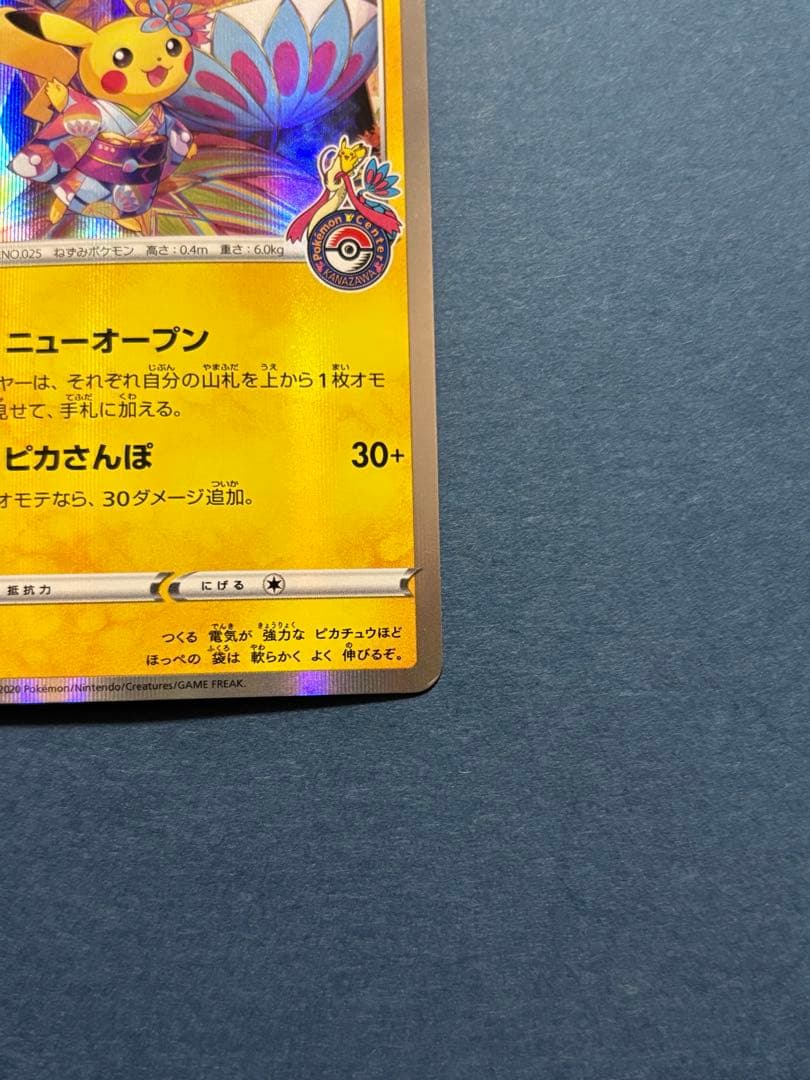 カナザワのピカチュウ プロモ 114/S-P