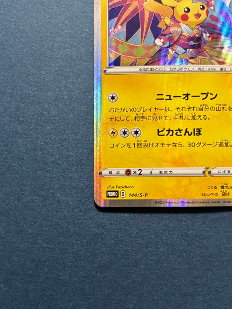 カナザワのピカチュウ プロモ 114/S-P