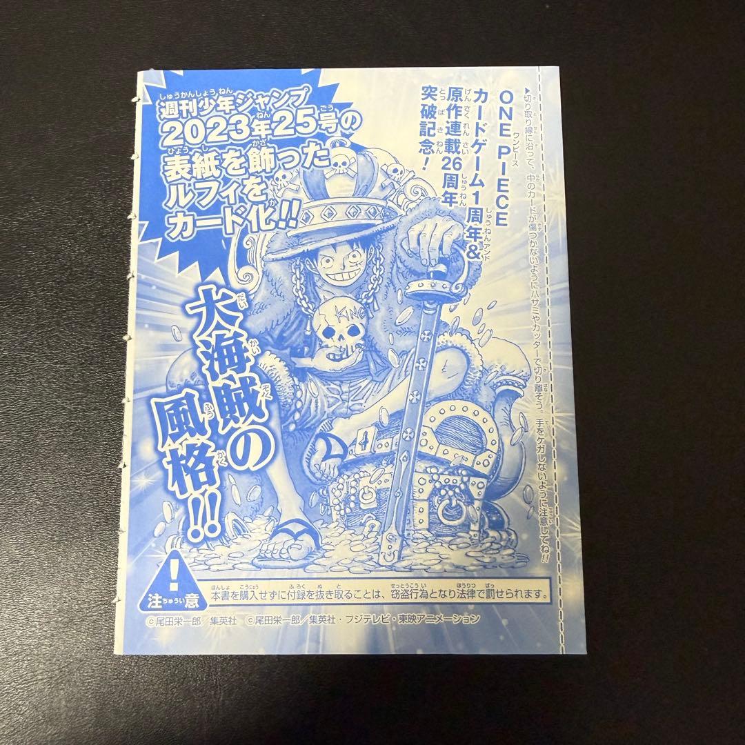 ONE PIECEモンキーD・ルフィ P-043週刊少年ジャンプ特別付録
