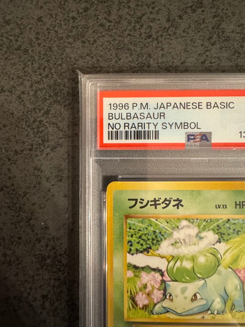 【PSA9 初版】フシギダネ ポケモンカード 旧裏 初版 マークなし