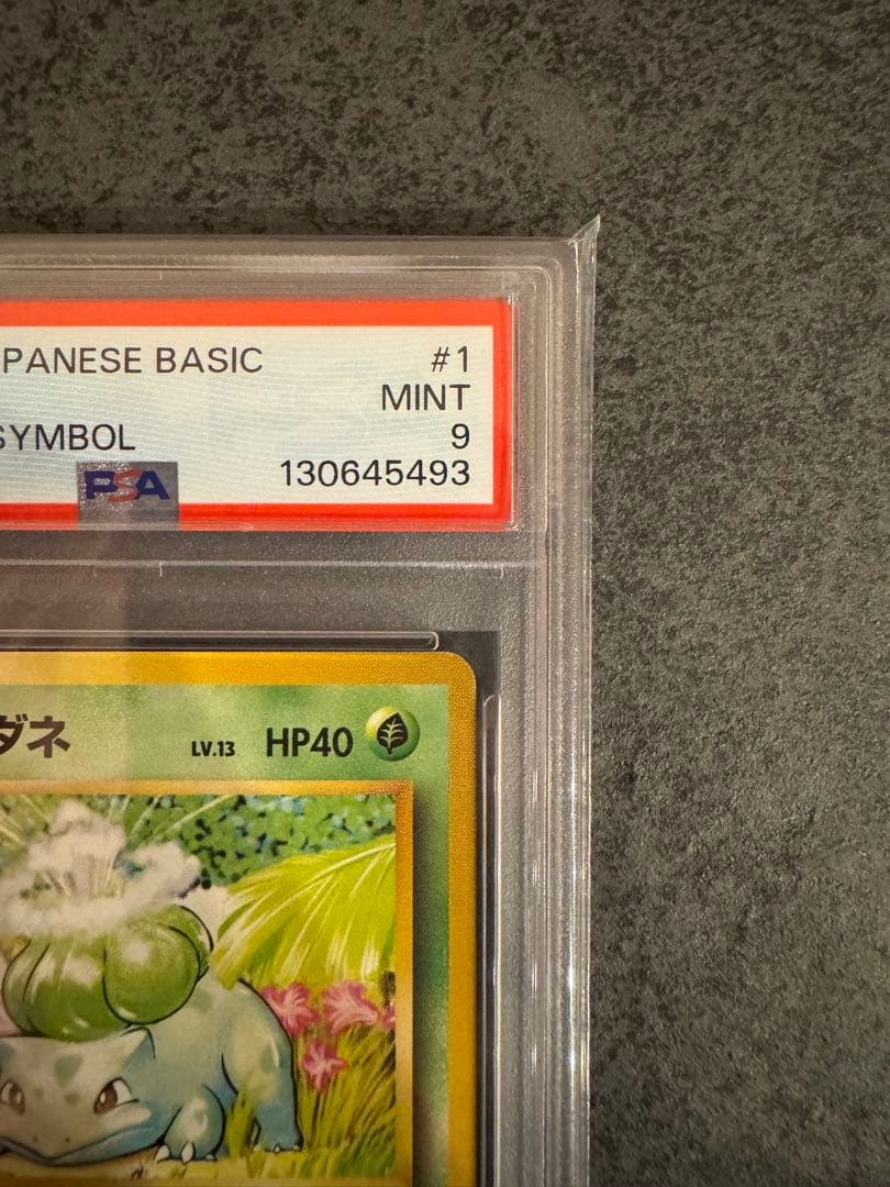 【PSA9 初版】フシギダネ ポケモンカード 旧裏 初版 マークなし