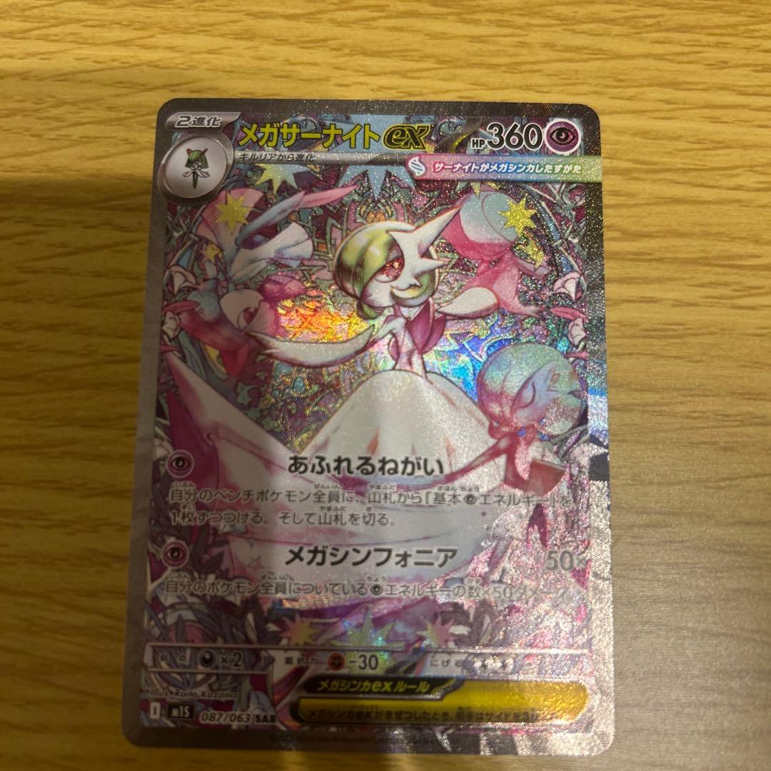t*u様 美品　メガサーナイトex HP360 ポケモンカード