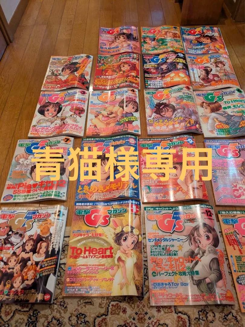 電撃　GSマガジン コレクション 1997-2003 28冊まとめ売り　廃刊