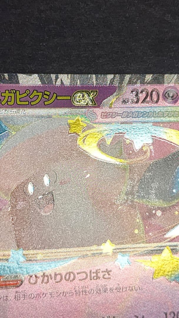 メガピクシーex エラーカード