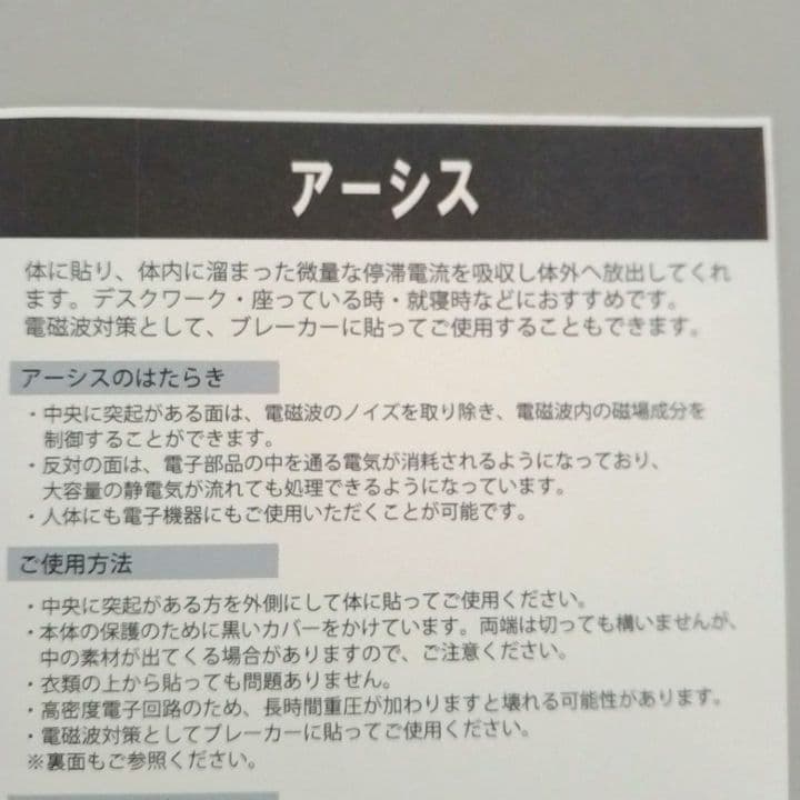 正規品　アーシス - 停滞電流吸収＆電磁波対策　丸山修寛先生