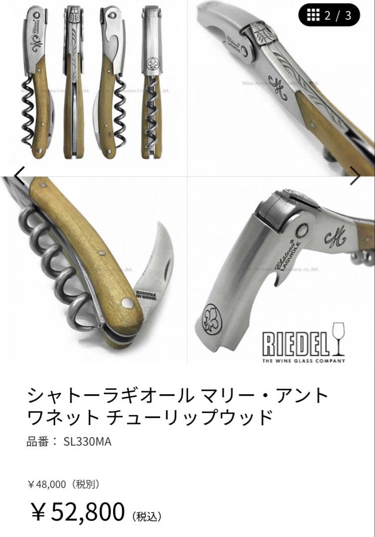 【ぺん】　シャトーラギオール　マリーアントワネット　SL330MA