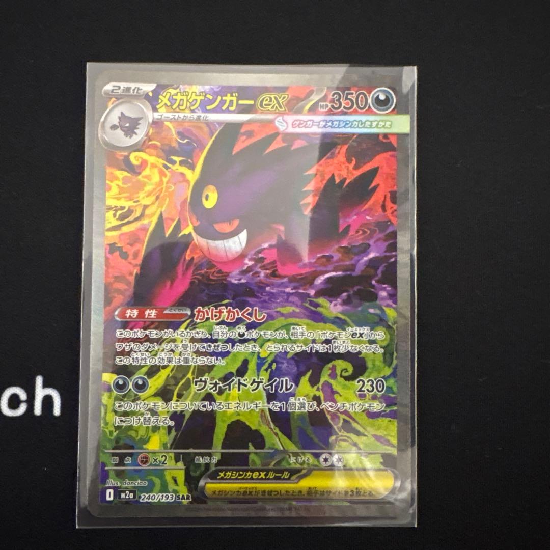 【初期傷有】メガゲンガーex SAR