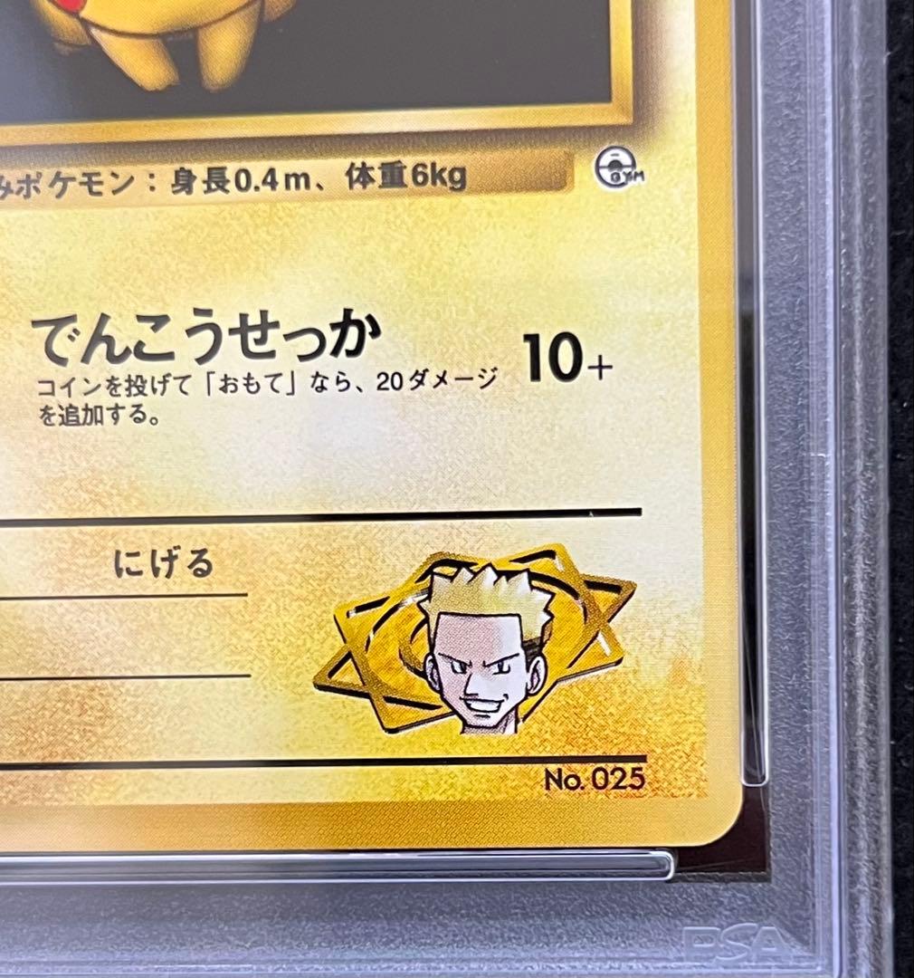 【PSA8】マチスのピカチュウ No.025 LV.10 HP40